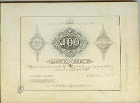 Królestwo Polskie (1815–1832), Bank Polski, Projekt biletu bankowego na 100 złotych, papier, 1830, Dar Czapskich, MNK
